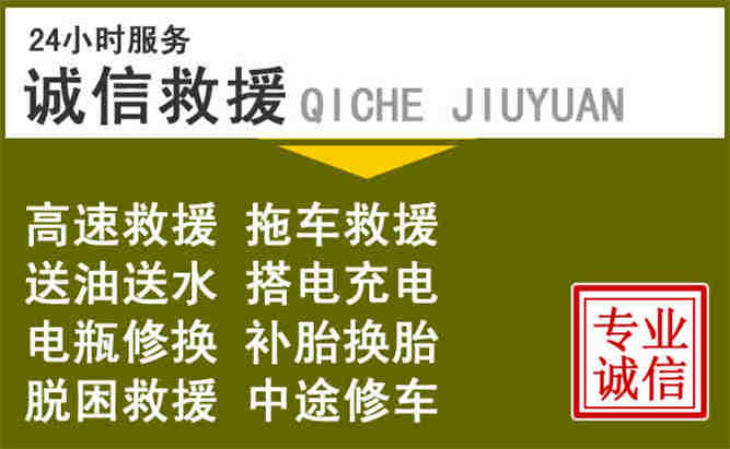 克山24小时汽车搭电电话