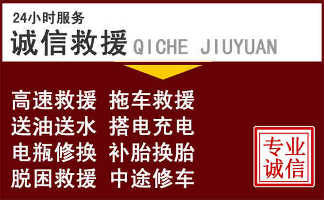 克山24小时拖车电话